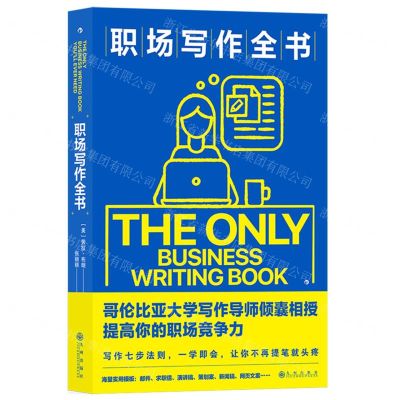 [N]职场写作全书-9787522509945