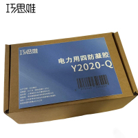 巧思唯 Y2020-Q 电力用四防凝胶 200g 套