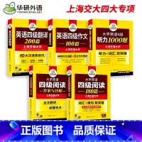 四级阅读+听力 [正版]大学英语四级阅读理解180篇听力1000题翻译200篇精品写作范文100篇备考2024年12月c