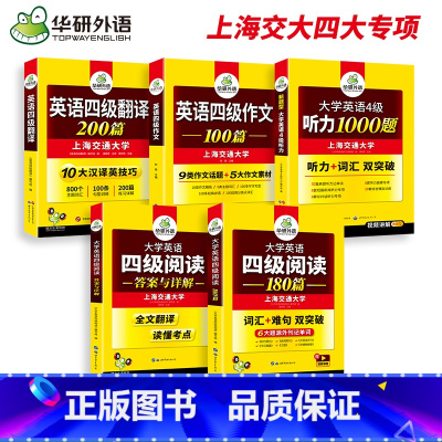 四级阅读+听力 [正版]大学英语四级阅读理解180篇听力1000题翻译200篇精品写作范文100篇备考2024年12月c