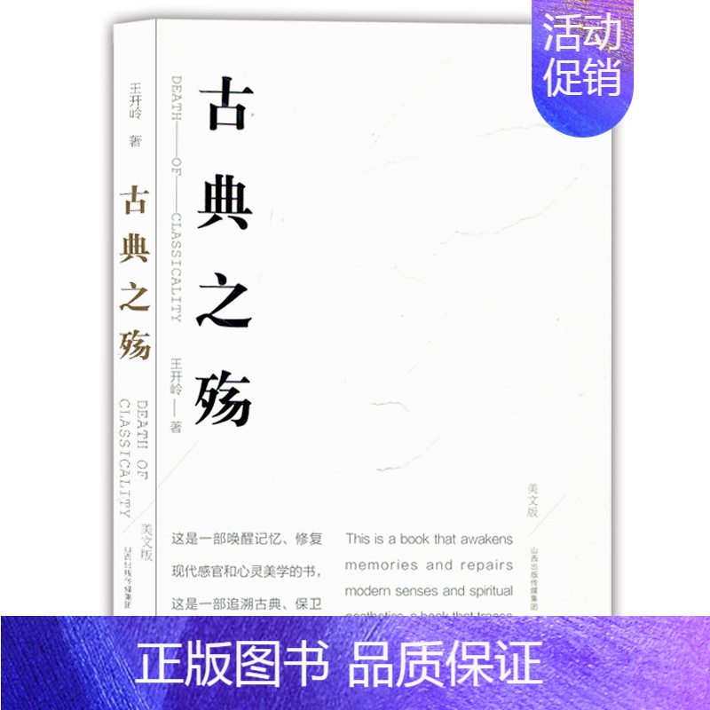 古典之殇平装 初中通用 [正版]精神明亮的人 古典之殇 王开岭散文随笔自选集 中国现当代随笔散文集校园的精神启蒙书 经典