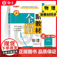 钟书金牌新教材全解八年级下物理8年级下册物理第二学期八下物理上海市初中教辅书物理八年级下册物理教材全解