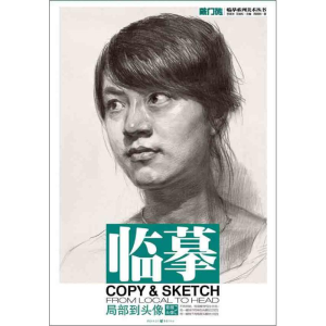 [M]素描头像-9787229064280