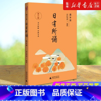 日有所诵(4年级第6版) 小学四年级 [正版]书店日有所诵.四年级.第六版 小学语文广西师范大学出版社小学生