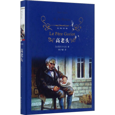 醉染图书高老头9787544768856