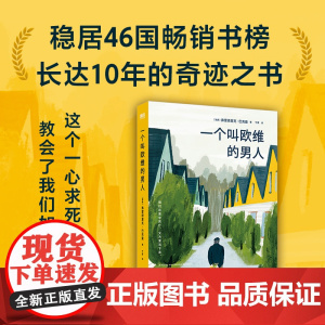正版图书 一个叫欧维的男人 英国著名文学作家费雷德里克巴克曼著 外国现当代文学 同名电影原著小说 池昌旭 林彦俊