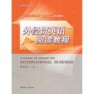 [N]外经贸英语阅读教程-9787562819417