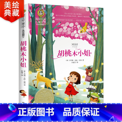 [正版]胡桃木小姐书四五年级课外书必读经典书目名著国际大奖儿童文学美绘典藏版中小学生课外阅读书籍小说