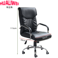 华立伟办公椅皮质把
