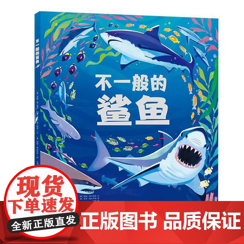 不一般的鲨鱼