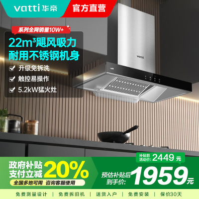 华帝(VATTI)烟灶套餐 欧式 顶吸 油烟机灶具套餐 22m³大吸力免拆洗 i11109S+71B 天然气