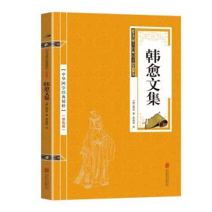正版新书]中华国学经典精粹·唐宋八大家:韩愈文集[唐]韩愈978755
