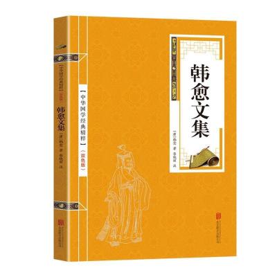 正版新书]中华国学经典精粹·唐宋八大家:韩愈文集[唐]韩愈978755