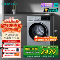 西门子 无界系列 10公斤全自动变频滚筒洗衣机家用 智能除渍 防过敏程序 除菌液洗 支持国家补贴 WG52E1U80W