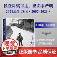 昨天堂 严明 摄影家 侯登科奖得主经典作品集 108幅黑白画册正版 大国志我爱这哭不出来的浪漫长皱了的小孩