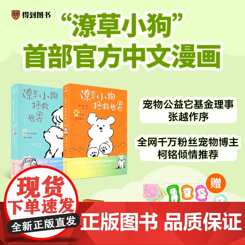 书飞机盒发货 赠手提袋+徽章+贴纸+旅行透卡+便签本]潦草小狗拯救世界 首部中文版漫画作品生活潦潦草草小狗缝缝补补得