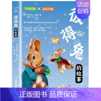 [中英双语版]彼得兔的故事 [正版]彼得兔的故事中英文双语彩图父与子坡大象巴巴经典童话故事绘本漫画书儿童文学名著读物