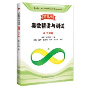 [N]奥数精讲与测试(6年级第3版)-9787542879554