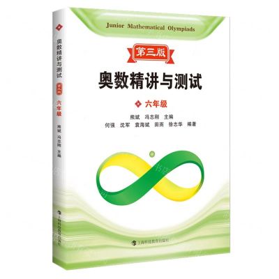 [N]奥数精讲与测试(6年级第3版)-9787542879554
