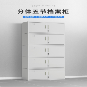 韶优钢制分体五节文件柜 WJG-7灰色