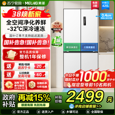 无忧嵌美菱420升超薄零嵌入式十字对开门冰箱60.9cm薄1级家用大容量四开门电冰箱换新自营BCD-420WP9CZX白