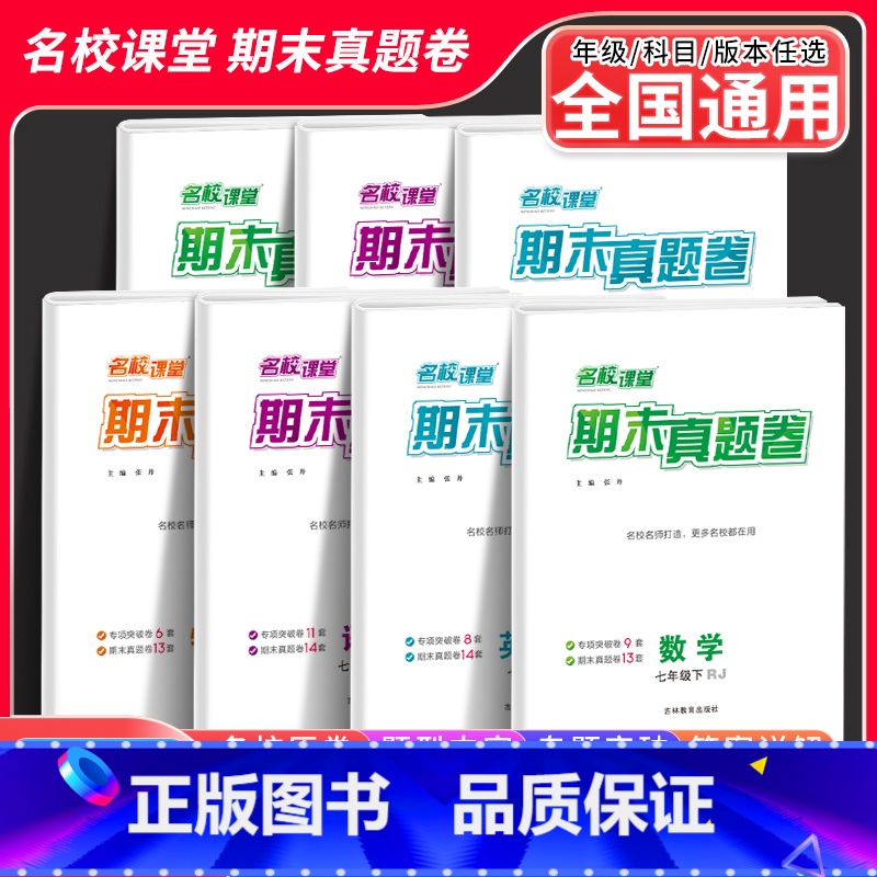 [2本热卖★安徽版]政治+历史 人教版 七年级下 [正版]2023名校课堂七下期末真题卷复习冲刺试卷初中八九年级下册人教