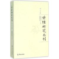 正版新书]诗经研究丛刊(第27辑)中国诗经学会9787507749045