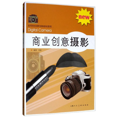 [M]商业创意摄影-9787558612350