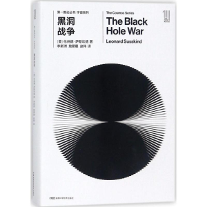[M]黑洞战争-9787535794505