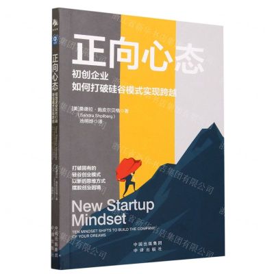 [N]正向心态(初创企业如何打破硅谷模式实现跨越)-9787500174103