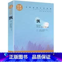 飘 [正版]名著任选初中生世界名着全套原着书籍小说经典儿童文假如给我三天光明昆虫记爱的教育海底两万里简爱中小学生课外阅读