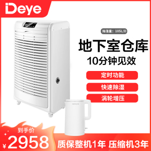 德业(Deye)工业除湿机350㎡家用DY-6105EB 大功率抽湿机别墅地下室除湿器仓库车间配电房除潮吸湿器