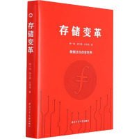 存储变革