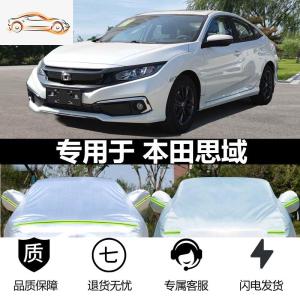 [补贴10%]适用于本田思域车衣车罩防晒防雨2021款新十代思域专用遮阳汽车套汽车车衣