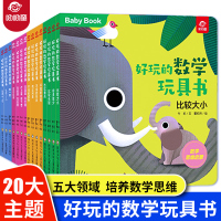 [正版图书]好玩的数学玩具书手指推拉洞洞书 0-1-2到3岁婴幼儿启蒙认知早教绘本 一岁半两三岁宝宝益智儿童书籍幼儿园数
