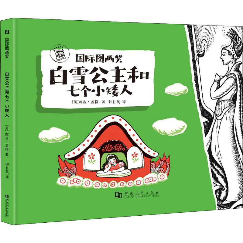 音像白雪公主和七个小矮人(美)婉达·盖格