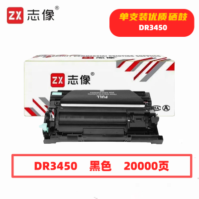 志像DR3450打印量20000页适用兄弟HL-5580D/5585D/5580D/5595DNMFC-8530/8535DN/8540DN硒鼓(计价单位:只)黑色