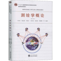 [M]测绘学概论(第3版)-9787307186101