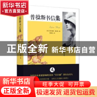 正版 普拉斯书信集 [美]西尔维娅?普拉斯 漓江出版社 97875407798