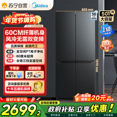[自营]美的冰箱60cm薄501十字四开门一级变频风冷无霜智能家用大容量电冰箱BCD-501WSPM(Q)炭灰-浮光