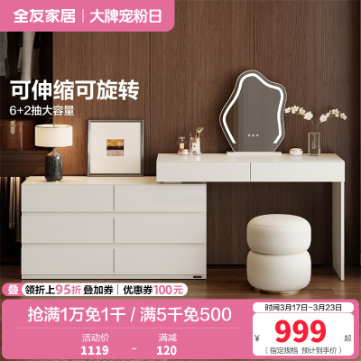 全友家居梳妆台卧室简约现代多功能可伸缩斗柜化妆台一体妆台妆凳
