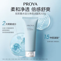 (PROYA)珀莱雅洗面奶 水动力净透洁面乳100g 深层清洁 新老款随机发
