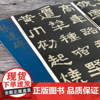 张迁碑 大8开 原碑帖高清全文彩色放大 缺字补全 繁体汉隶书毛笔书法字帖学生老年大学书法初学碑帖临摹范本孙宝文经典碑帖放