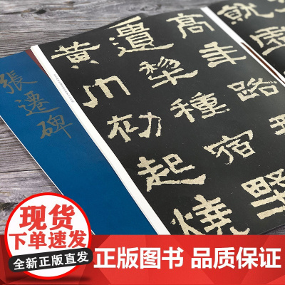张迁碑 大8开 原碑帖高清全文彩色放大 缺字补全 繁体汉隶书毛笔书法字帖学生老年大学书法初学碑帖临摹范本孙宝文经典碑帖放