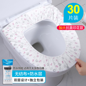 [补贴10%]马桶垫一次性酒店旅行用品孕产妇专用马桶坐便垫纸套防水家用圈贴