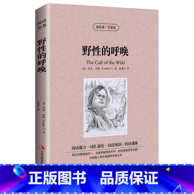 [正版] 双语名著 野性的呼唤 读名著 学英语 中文版+英文版 中英文对照 双语读物 世界名著英语图书 经典文学小说