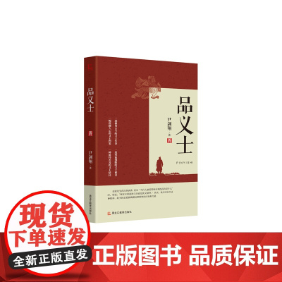 品义士