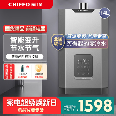 前锋新款零冷水燃气热水器强排式FD720家用洗澡14L恒温增压热水器四重巡航模式一键智能双增压家用恒温燃气热水器微火苗