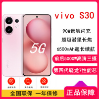 [全新]vivo S30 16GB+512GB 桃桃粉 第四代骁龙7芯 90W闪充 6500毫安大电池 超级潜望长焦 5G双卡手机