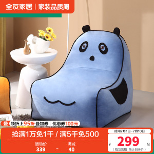全友家居 青少年卡通沙发椅 简约现代客厅布艺懒人沙发熊猫椅